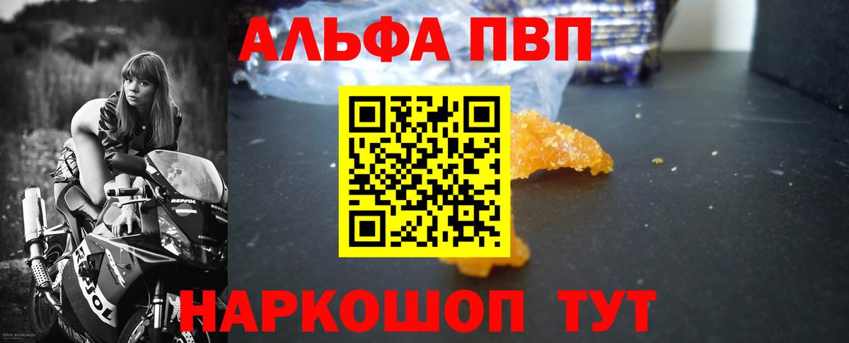 Альфа ПВП Соль  А ПВП мука  Вход с VPN  Волхов  где купить   А ПВП крисы CK 