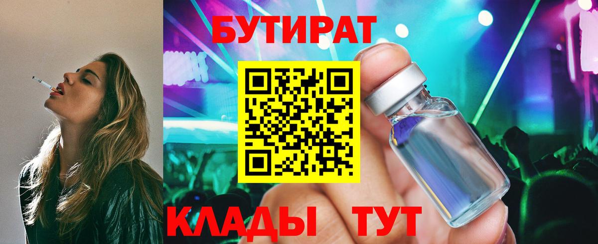 БУТИРАТ вода Волхов