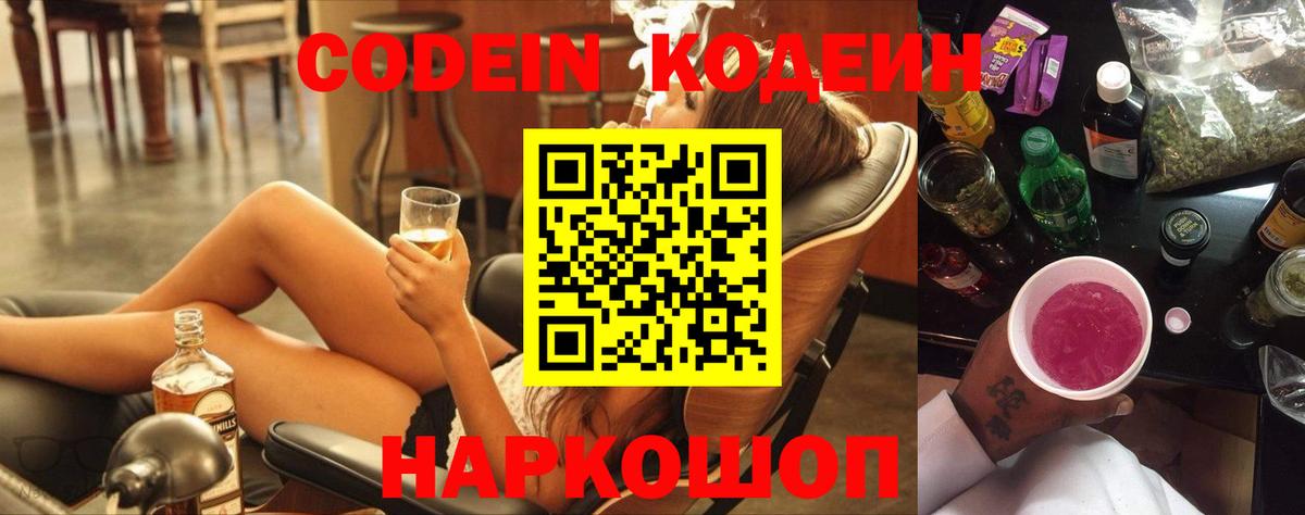 Волхов  Codein Purple Drank  Вход с VPN  Кодеиновый сироп Lean Purple Drank 