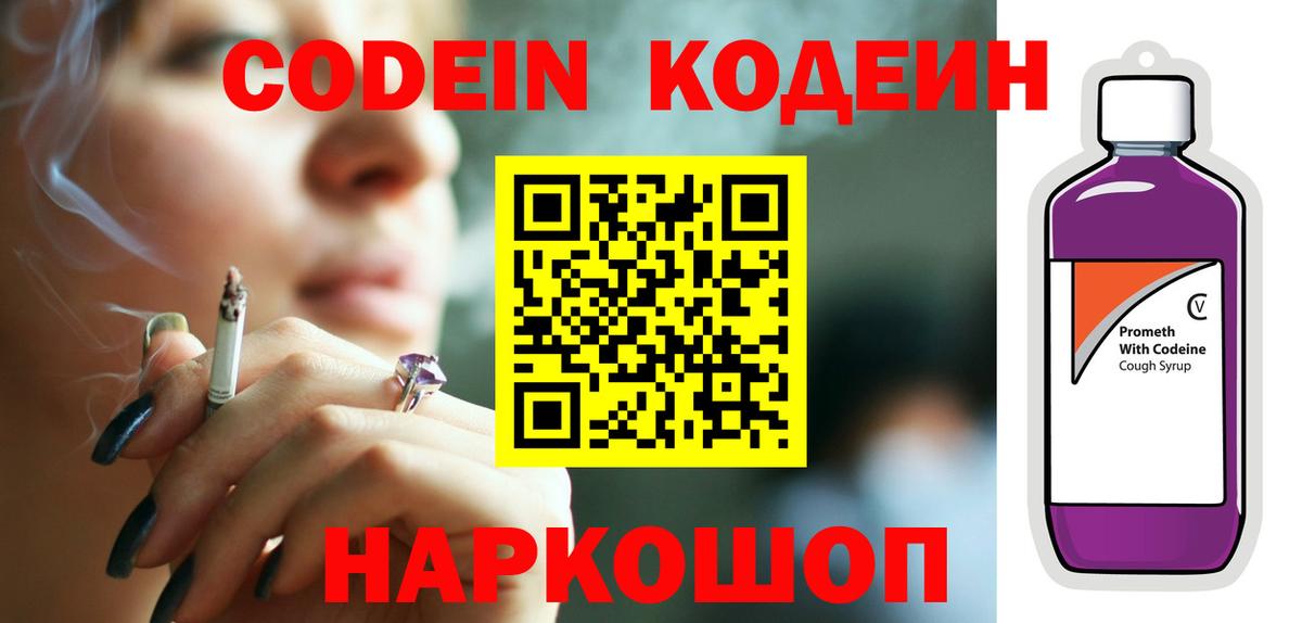 Кодеиновый сироп Lean напиток Lean (лин) Волхов