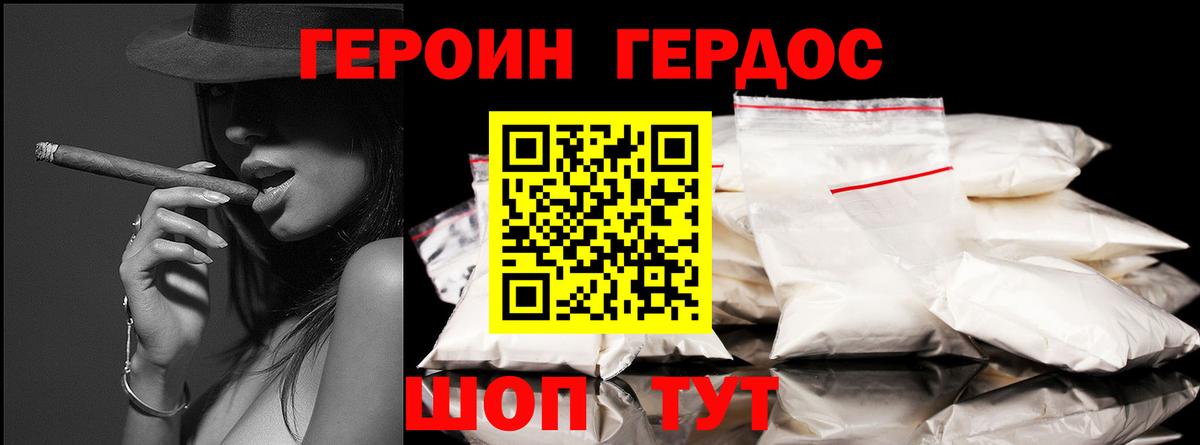 Героин белый Волхов